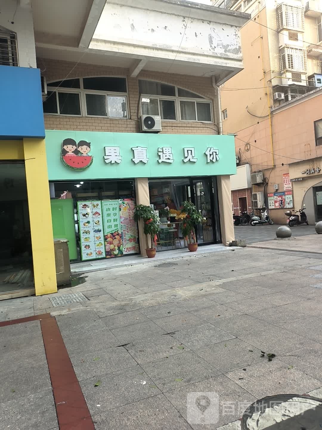 果真偶见你