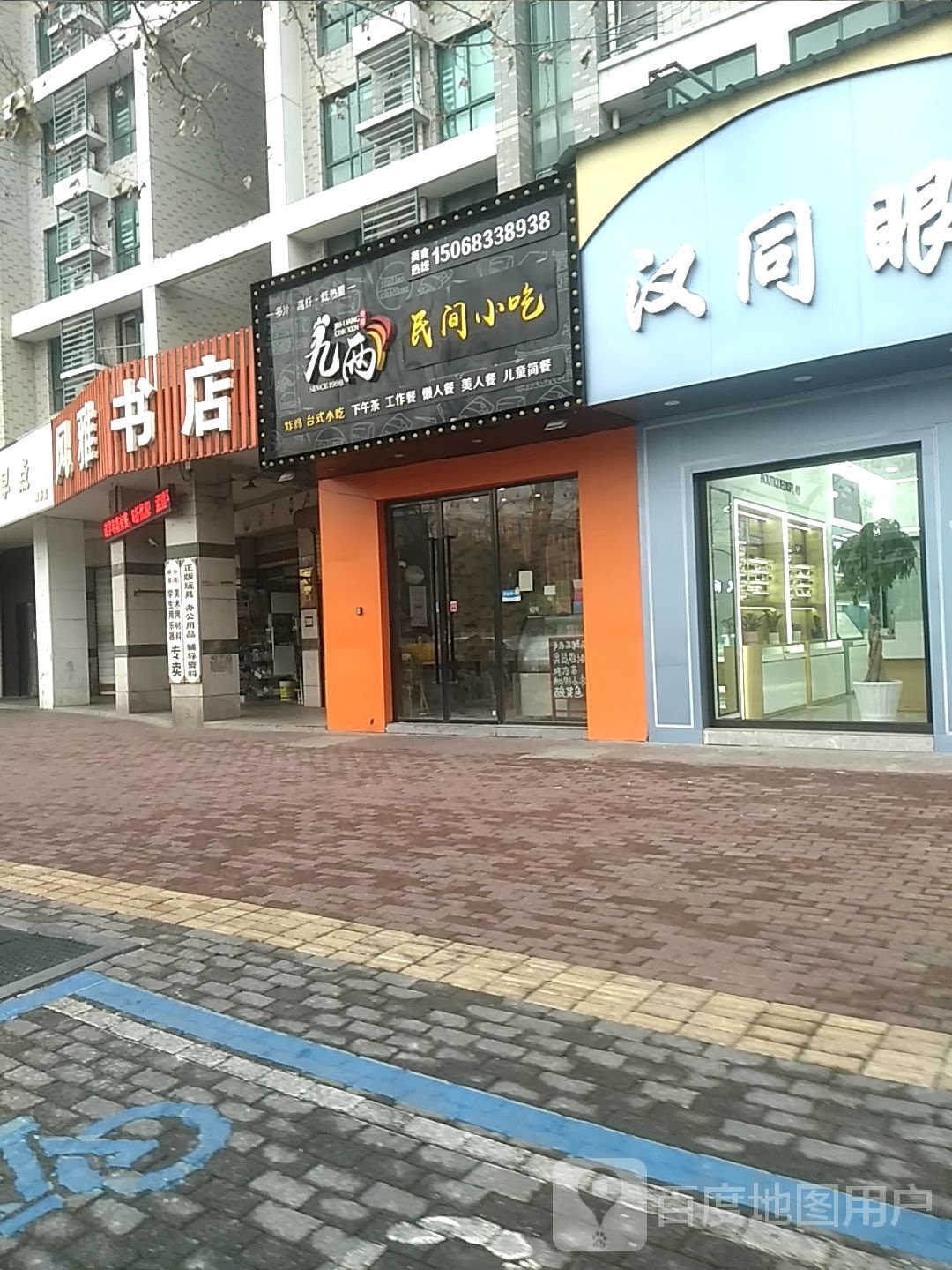 风雅书店