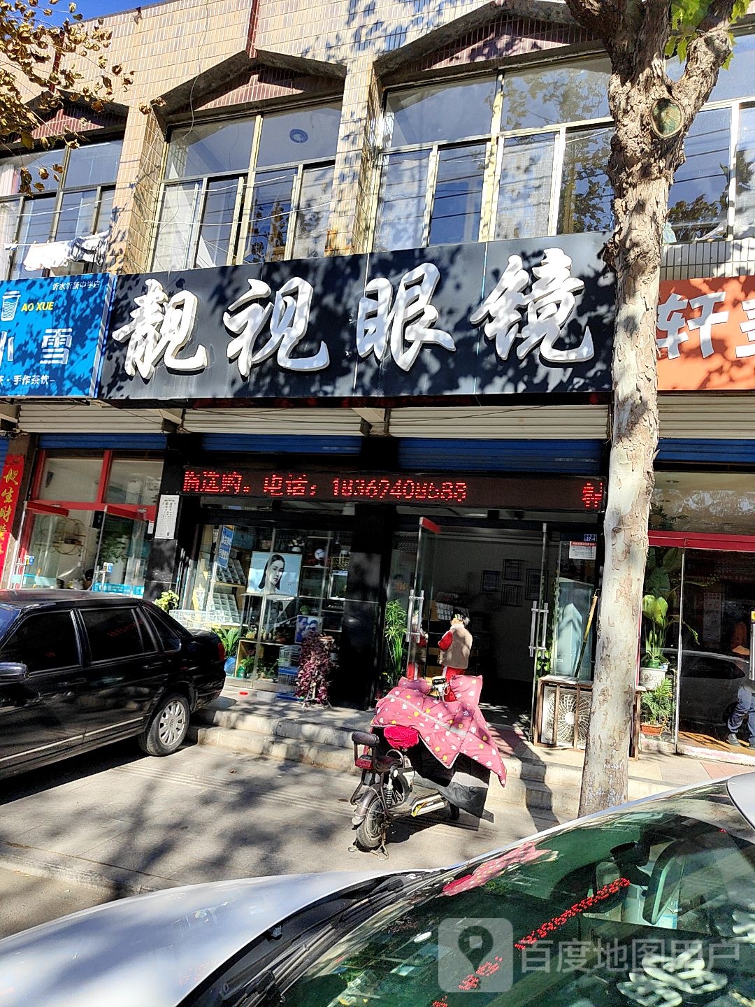 靓视眼睛