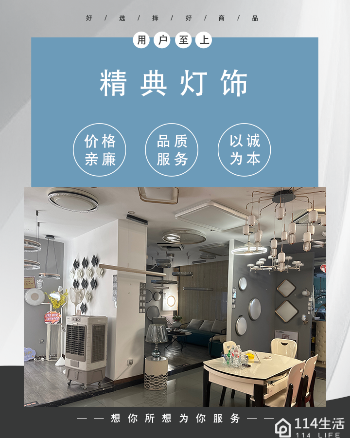 精典灯饰(悦佳荟家居Mall店)