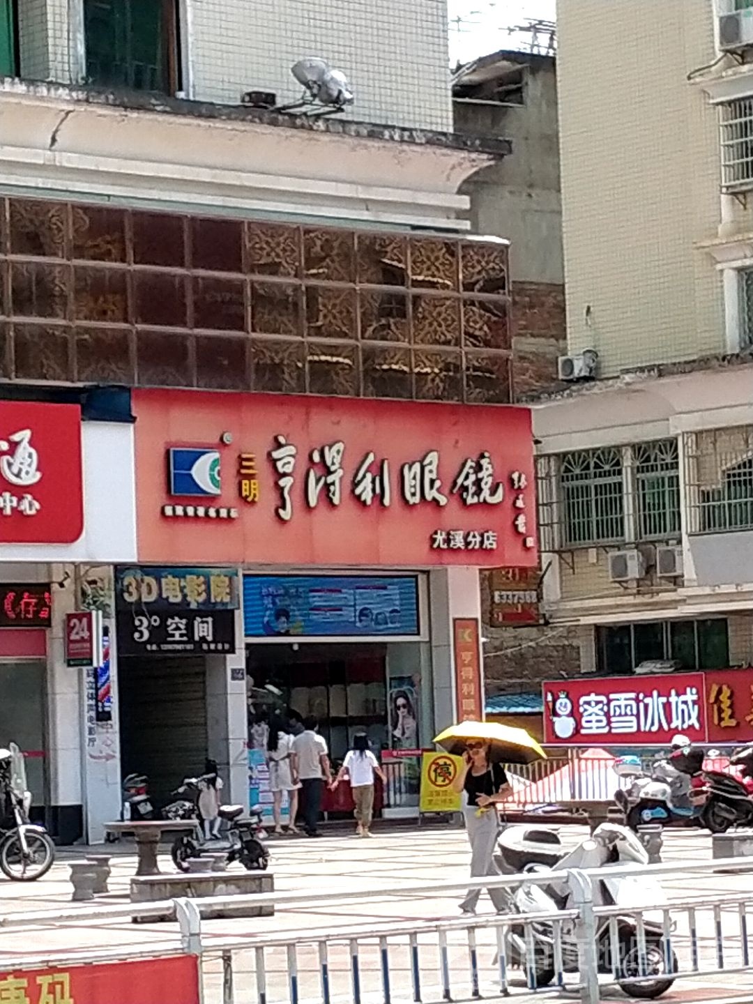 亨得利眼镜(七五路店)