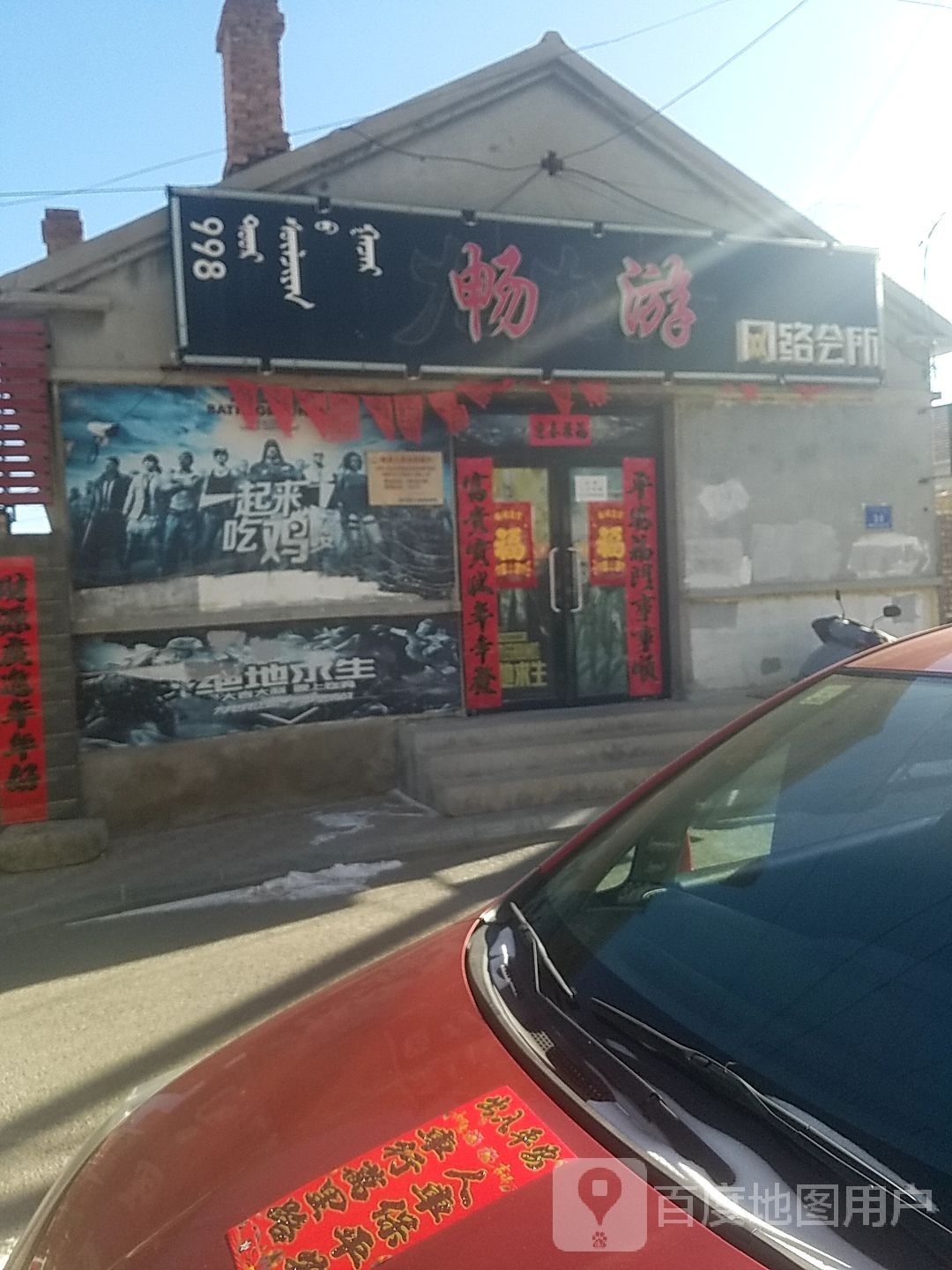 畅游网络会所
