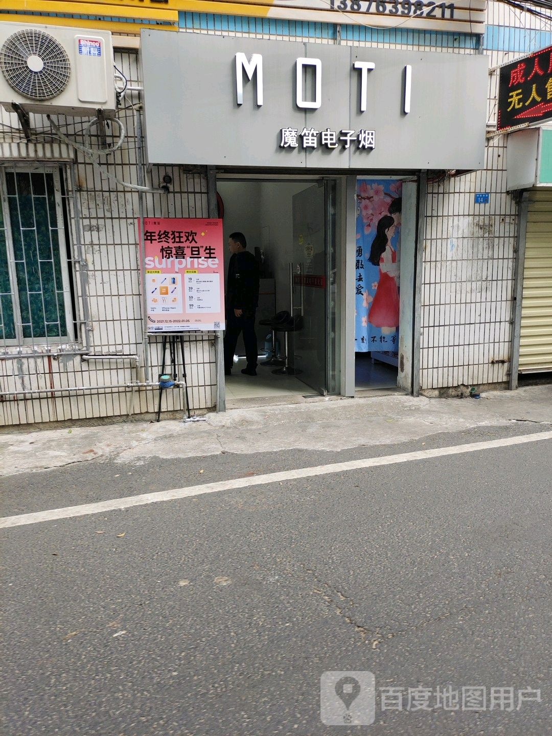 魔笛电子烟