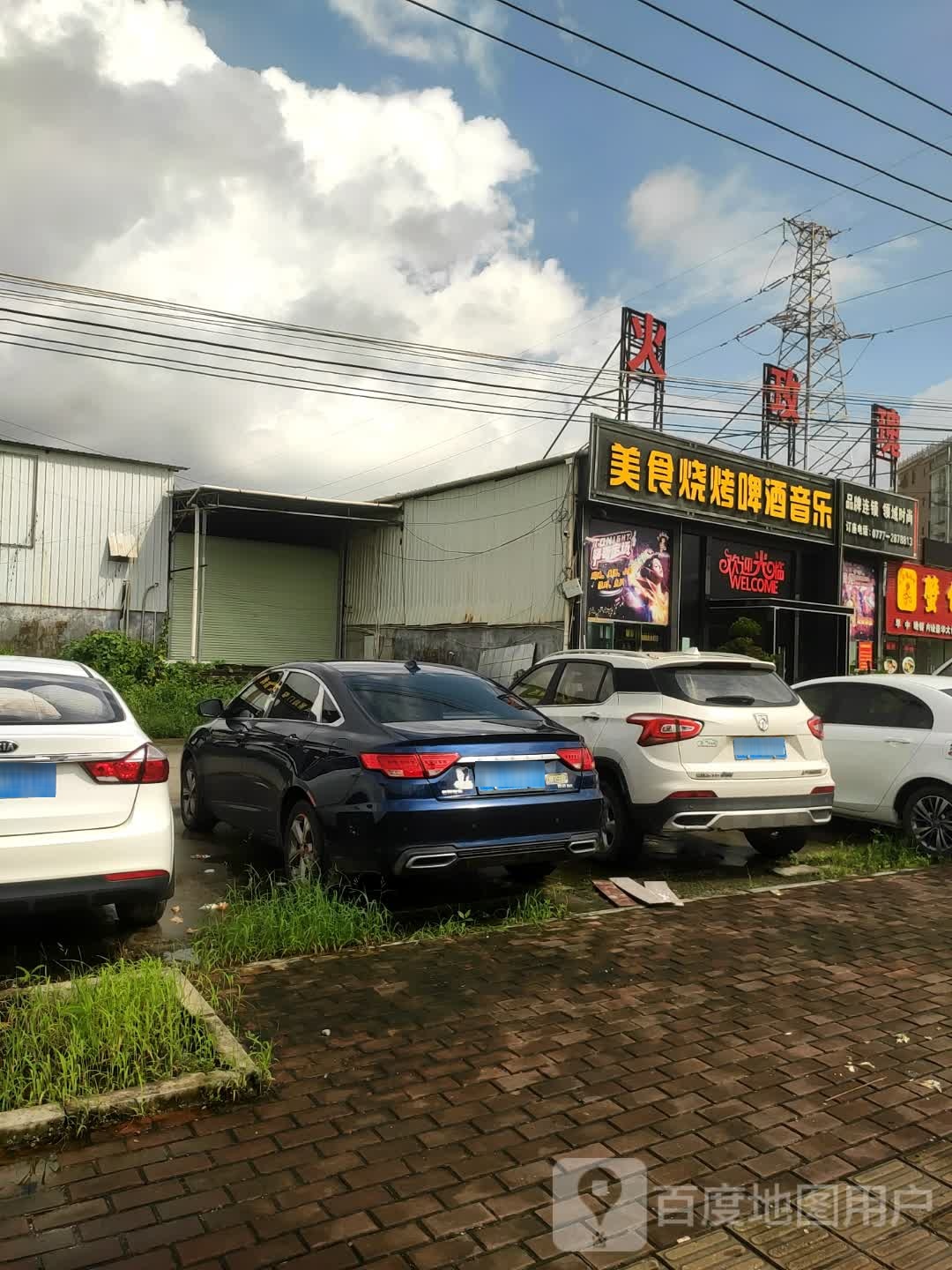 美食烧烤啤酒音乐