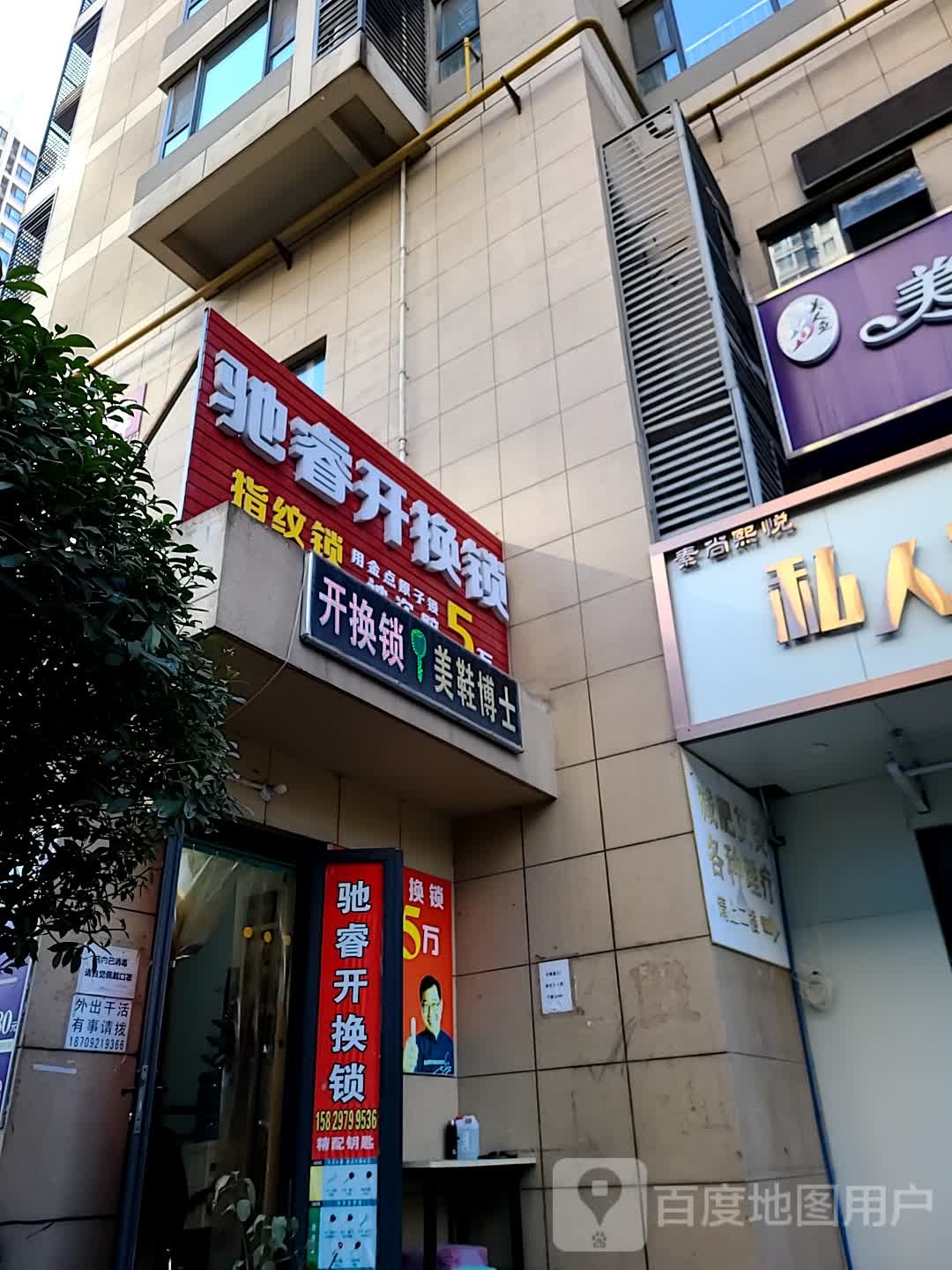 驰睿开换锁店