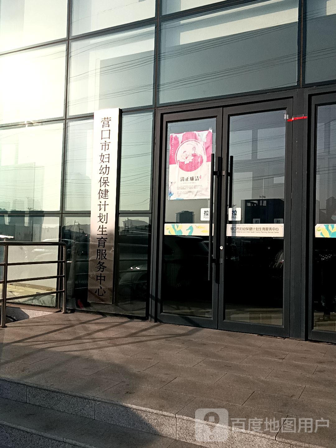 营口市妇幼保健计划生育服务中心