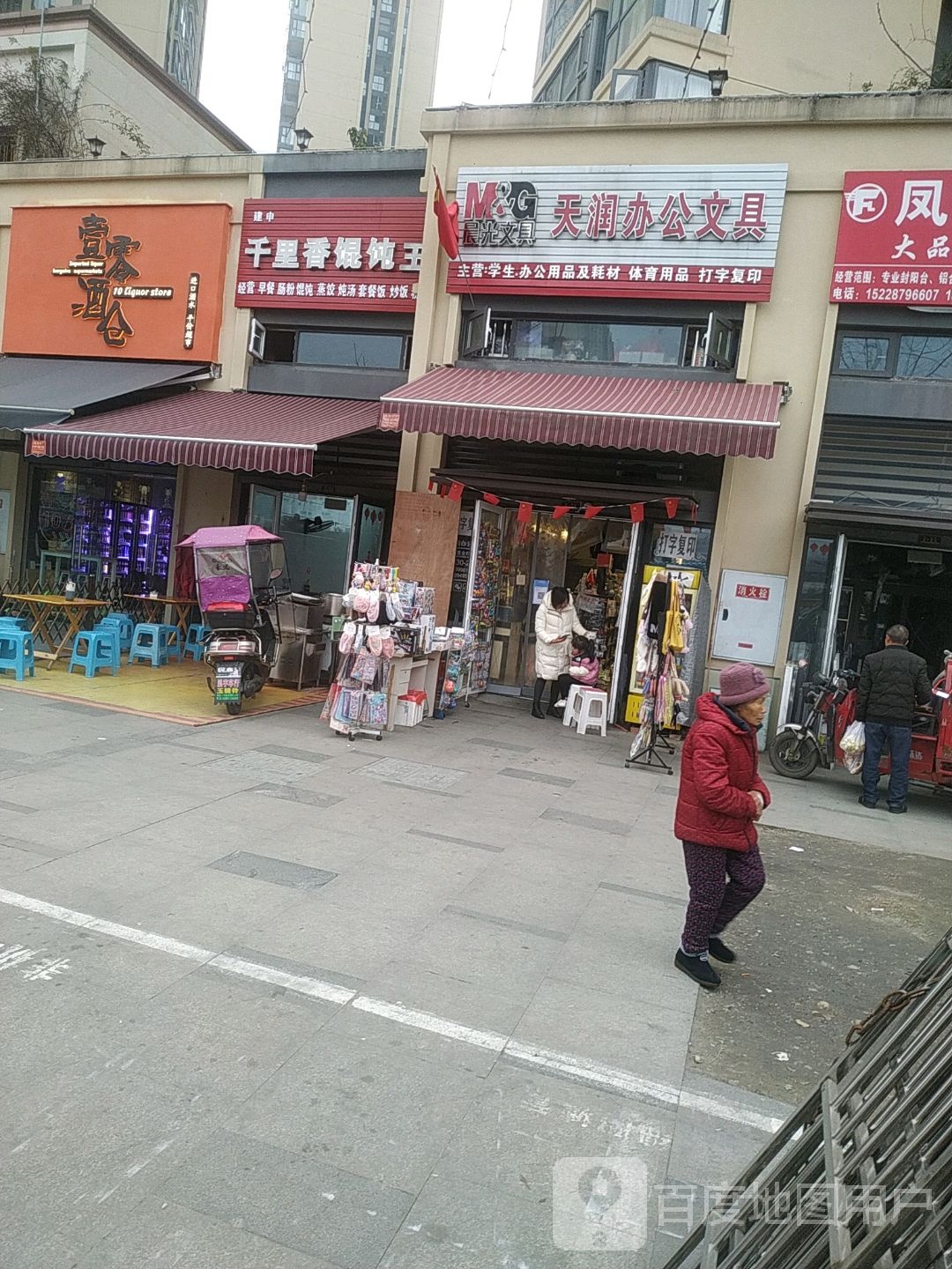 天润办公文具