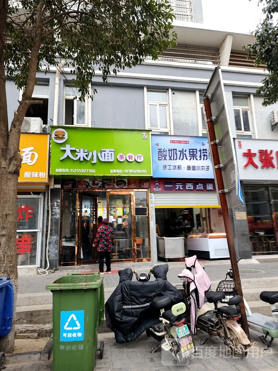 酸奶水果店