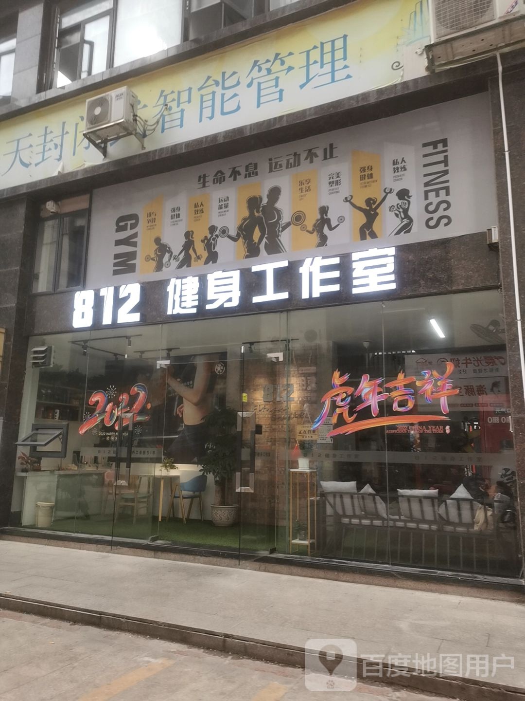 812健身工作室(东方天城店)