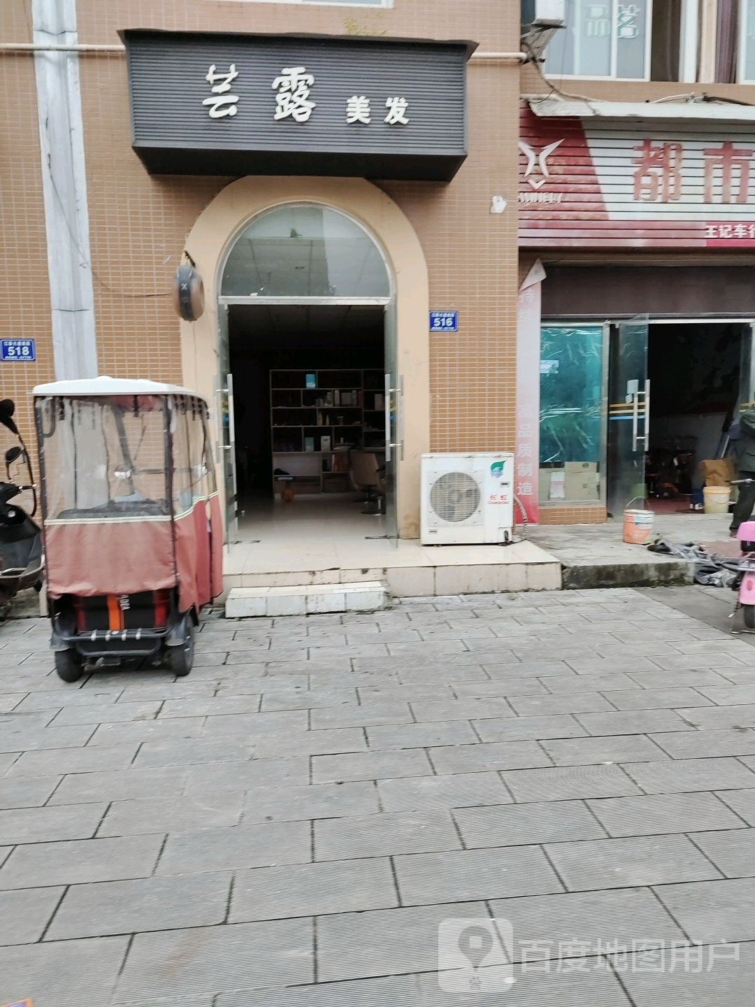芸露美发