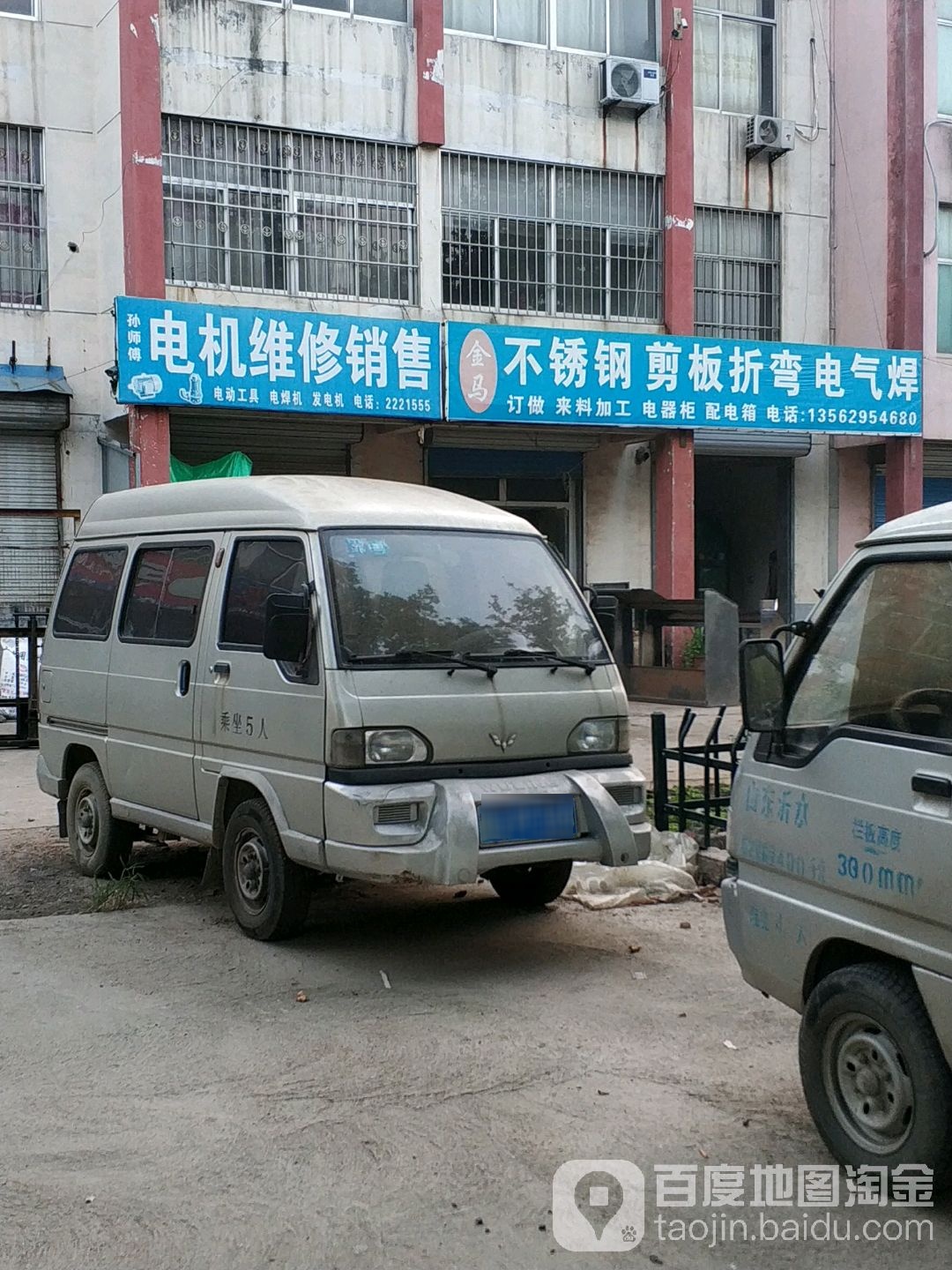 孙师傅电机维修销售