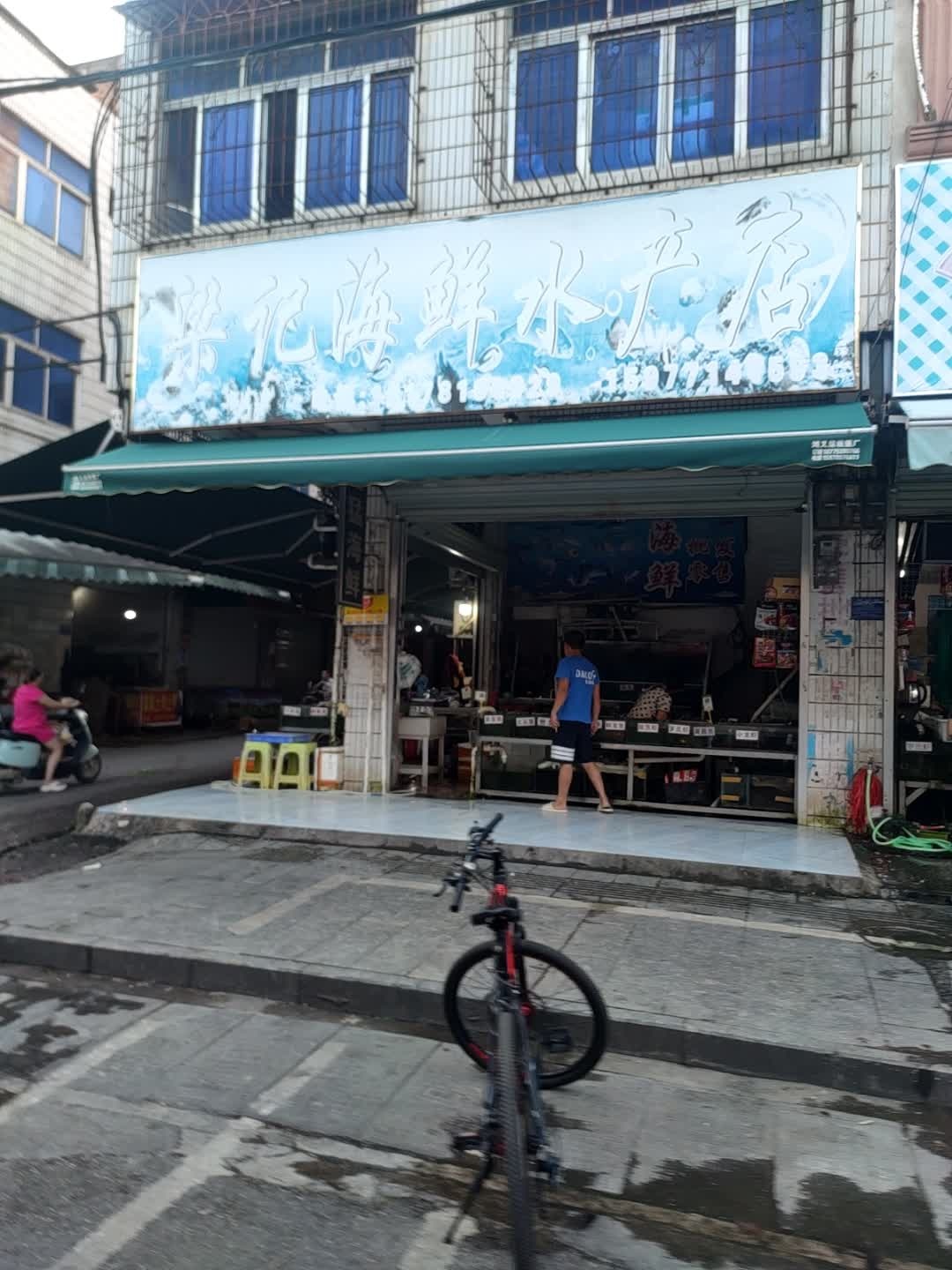 梁记海鲜水产店