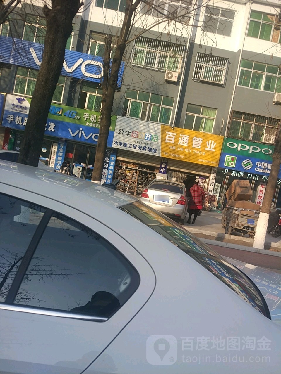 永城市百通管业(中原路店)