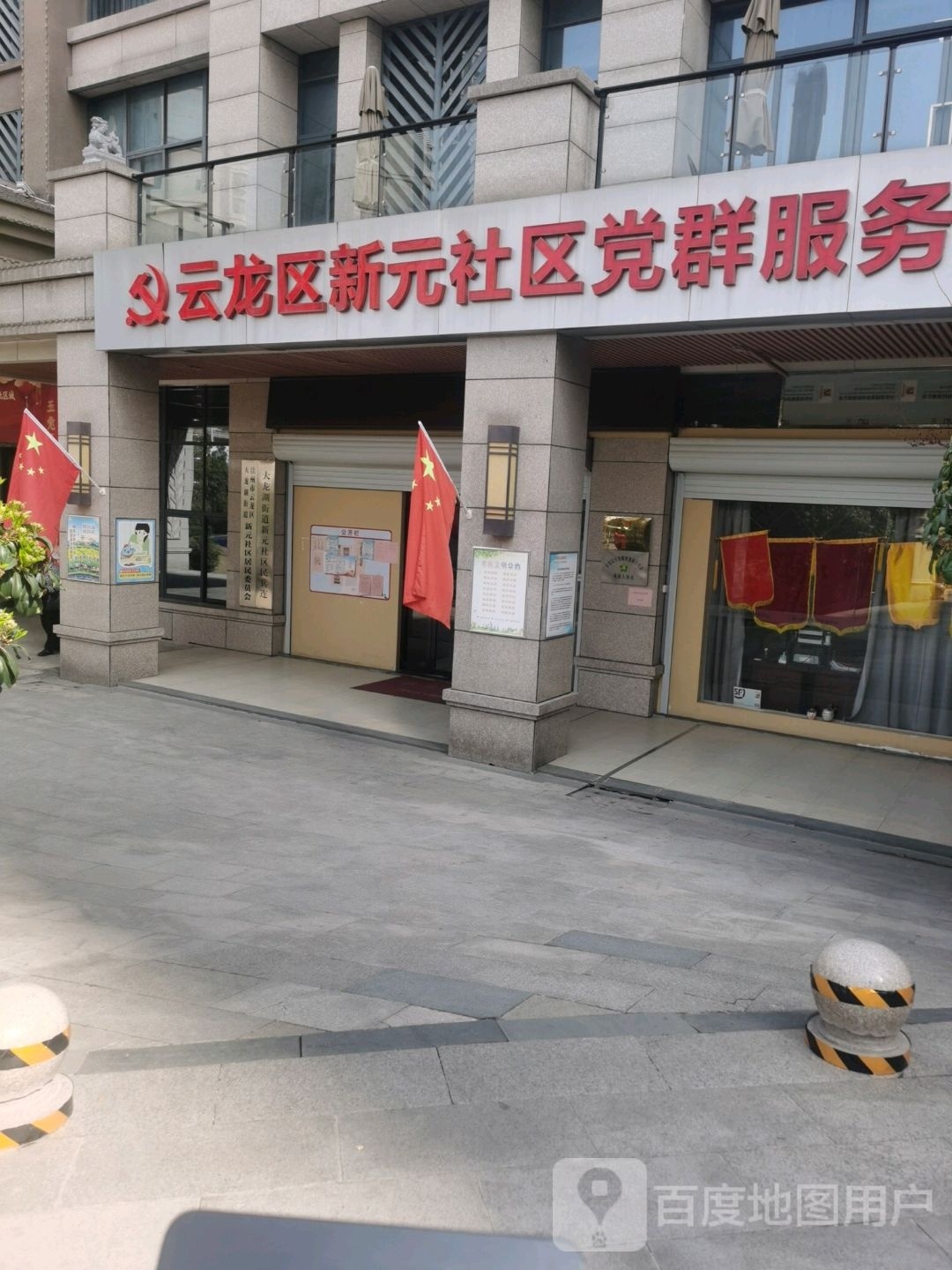 徐州市云龙区清风路徐州碧桂园