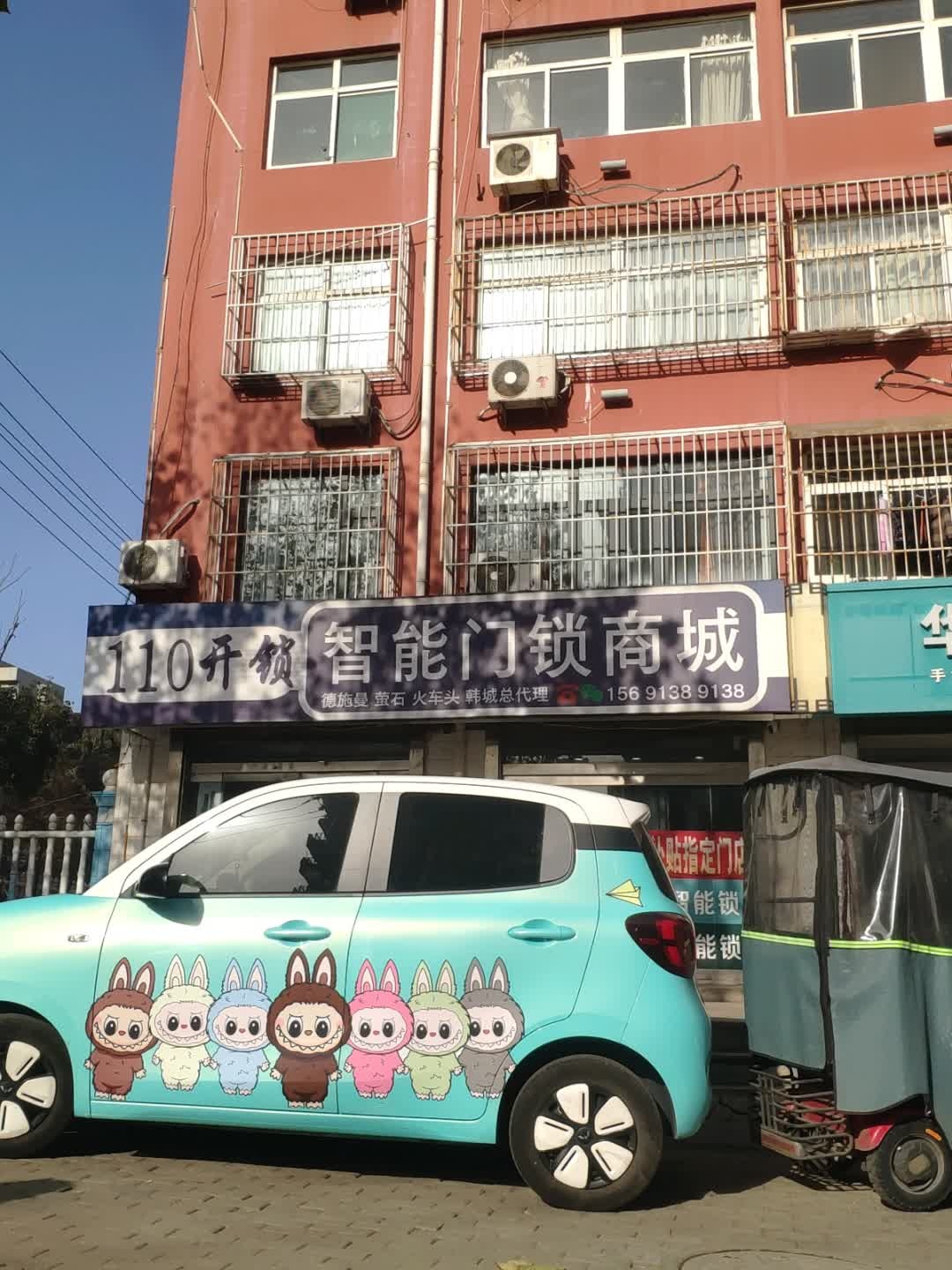 110开锁智能锁商城(韩城总代理)