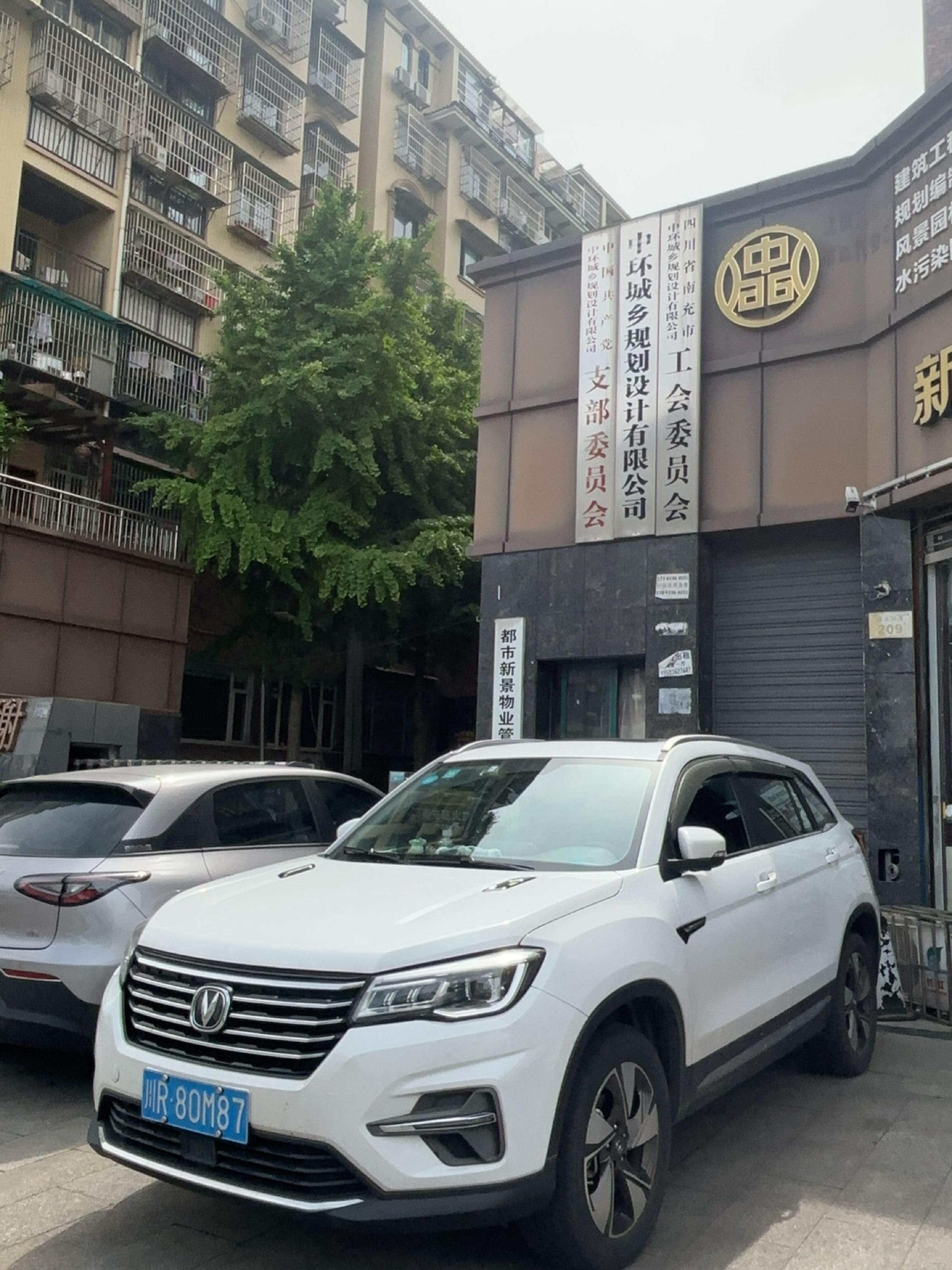 四川省南充市中环城乡规划设计有限公司工会委员会