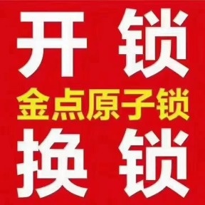 金点原子锁(茂茂锁业店)