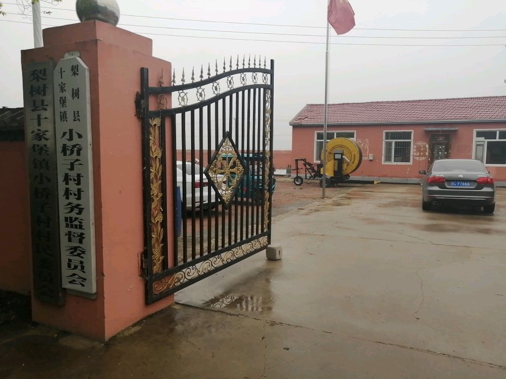 吉林省四平市梨树县十家堡镇小桥子村退役军人服务站