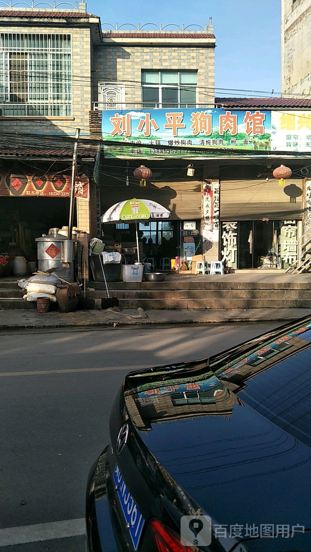 刘小平狗肉馆