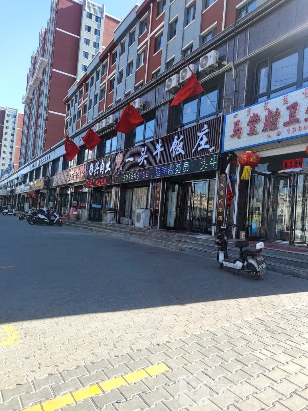 清真一头牛饭庄