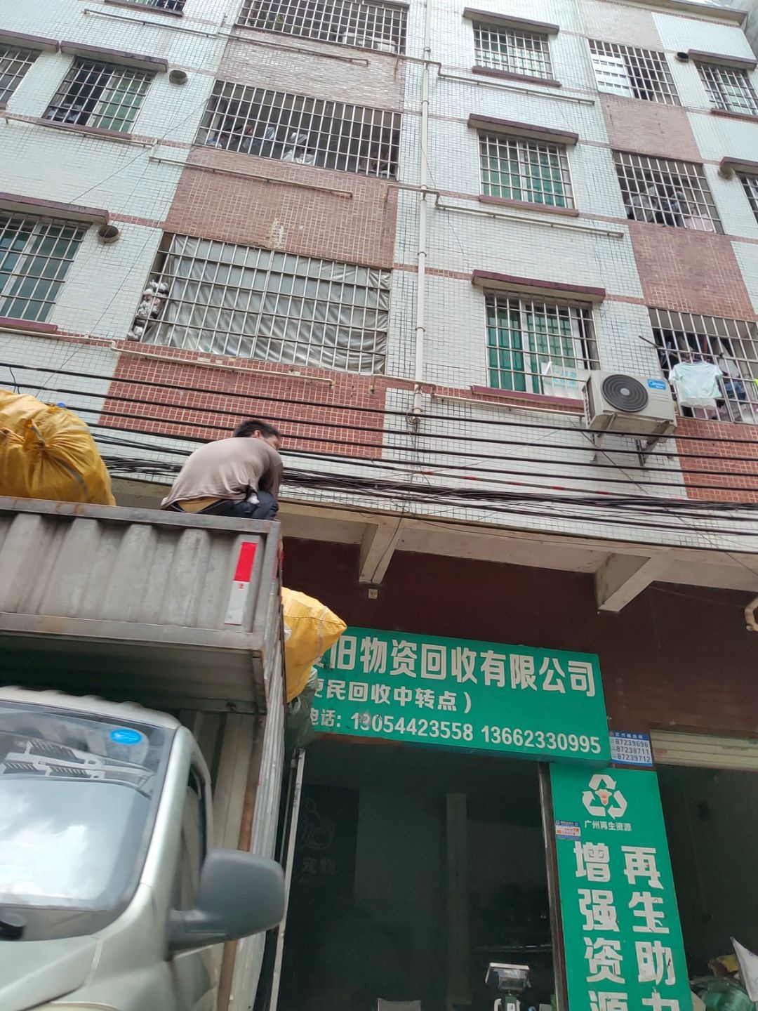 广州明鑫废旧物资回收有限公司