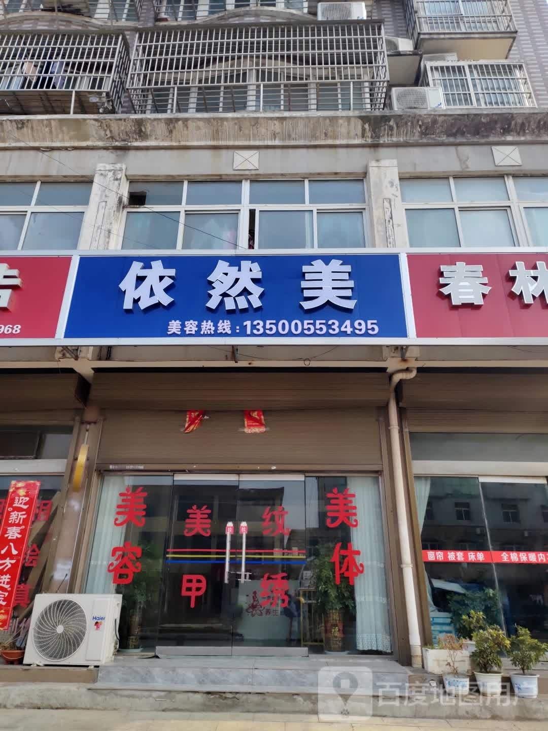 怡然美(同安路店)