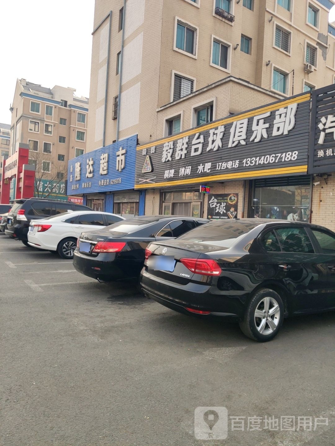毅群台球俱乐部