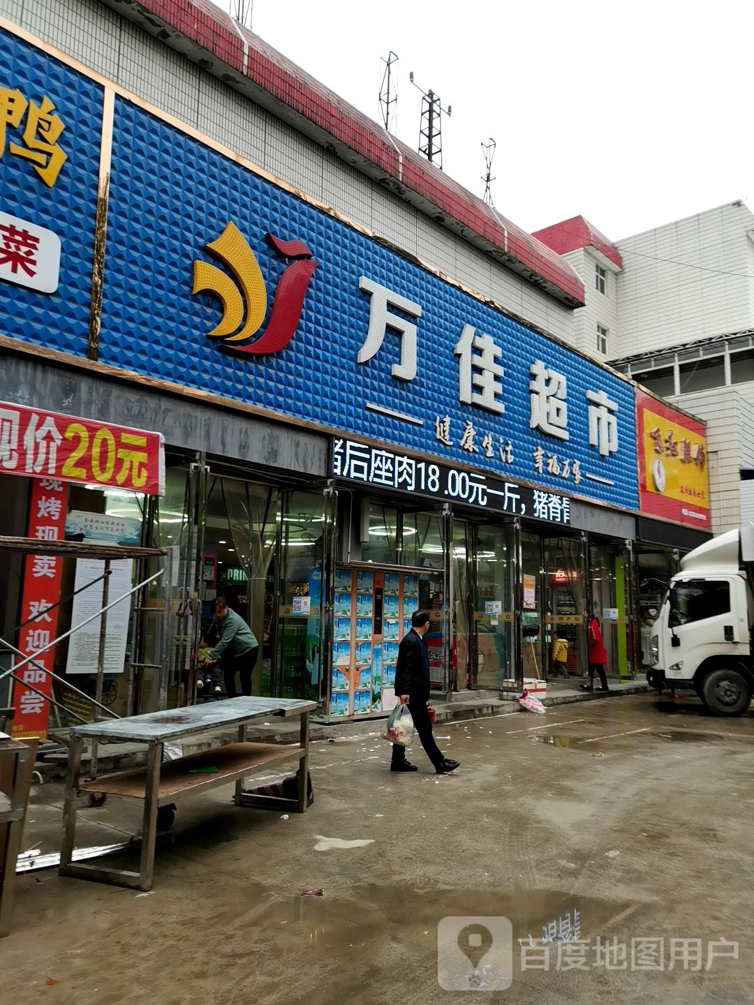 万佳超市(九里店)