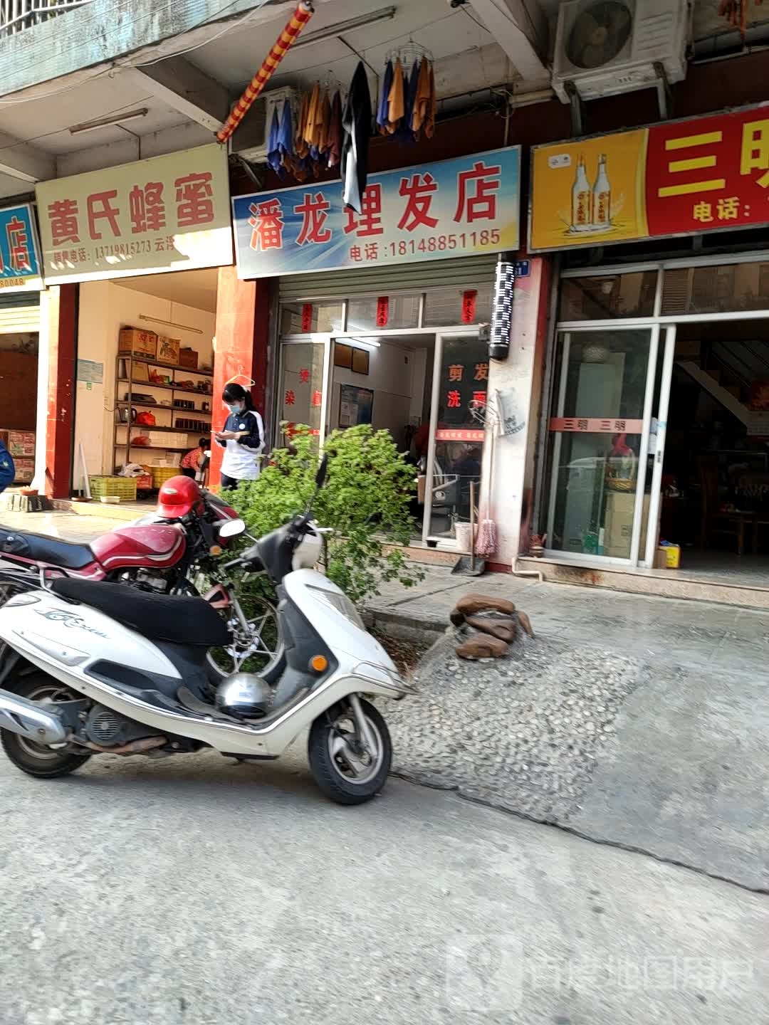 潘龙理发店