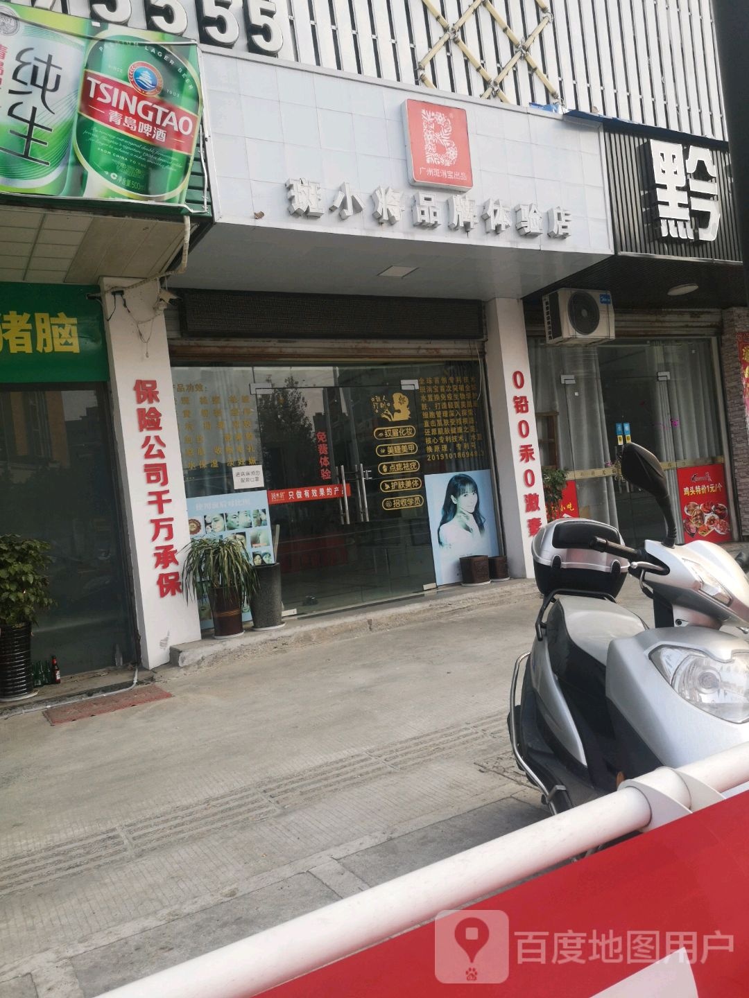 斑小将品牌体验店