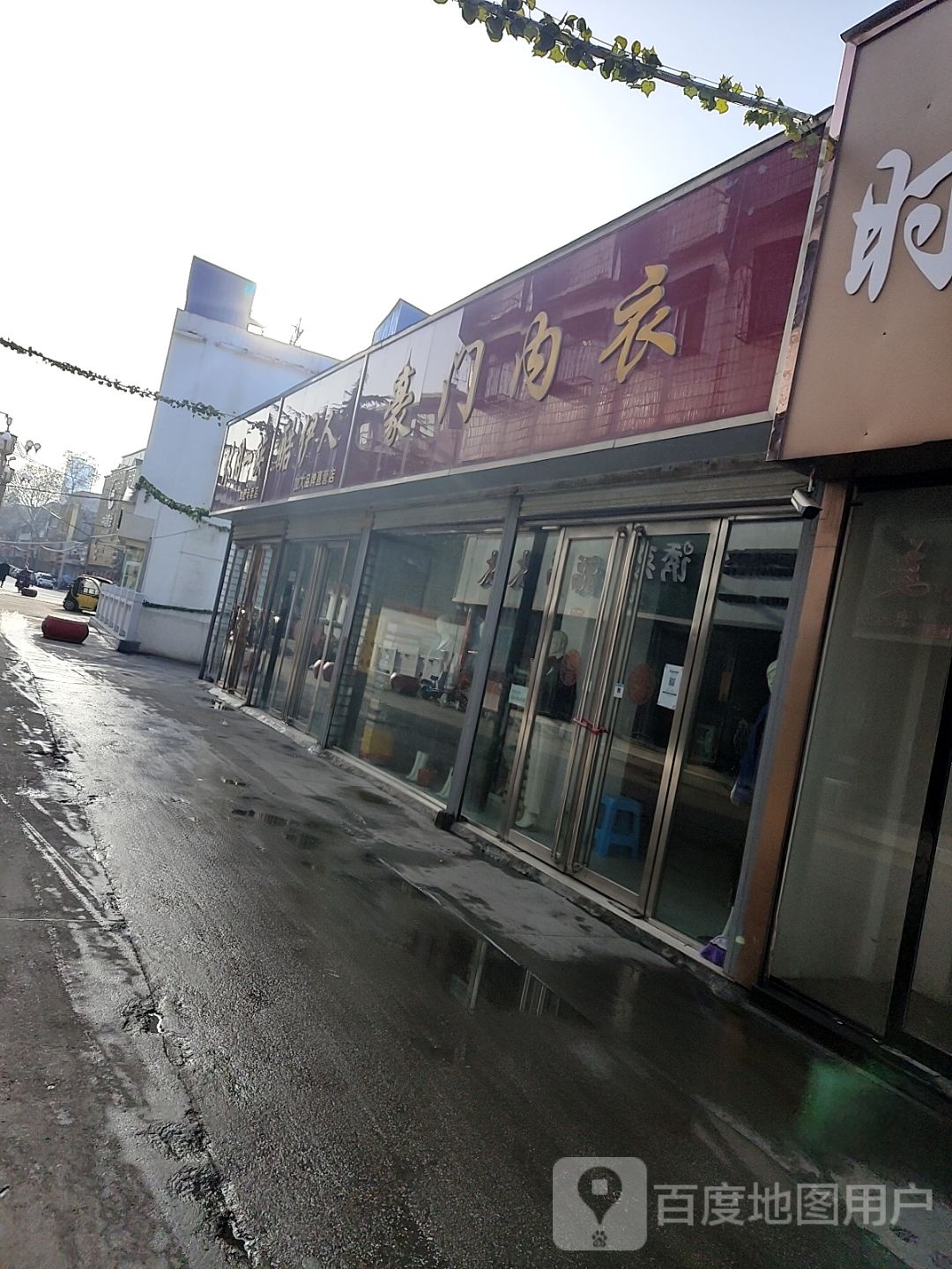 镇平县豪门内衣(府前街店)