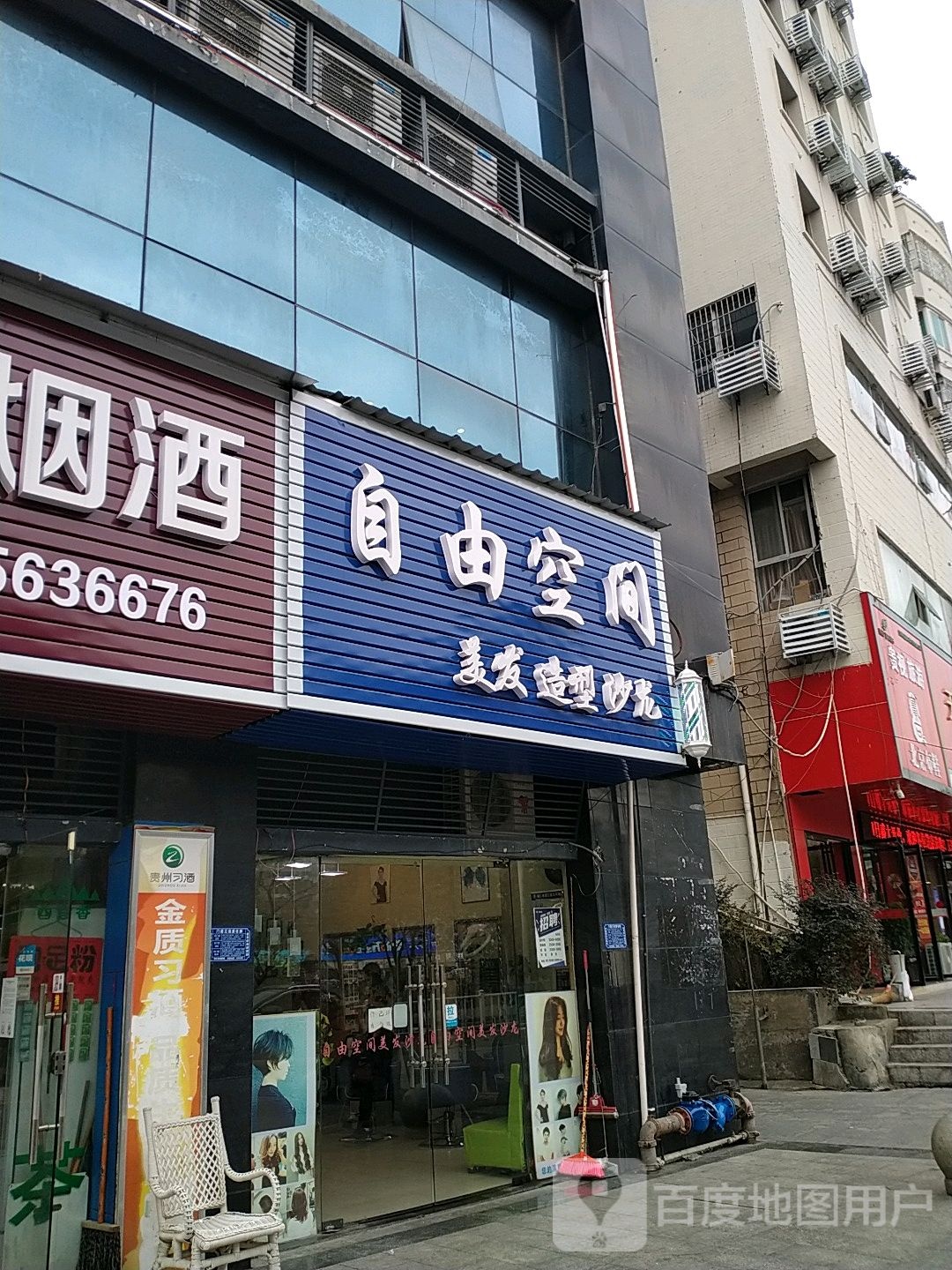 自由空间美发(锦江南路店)