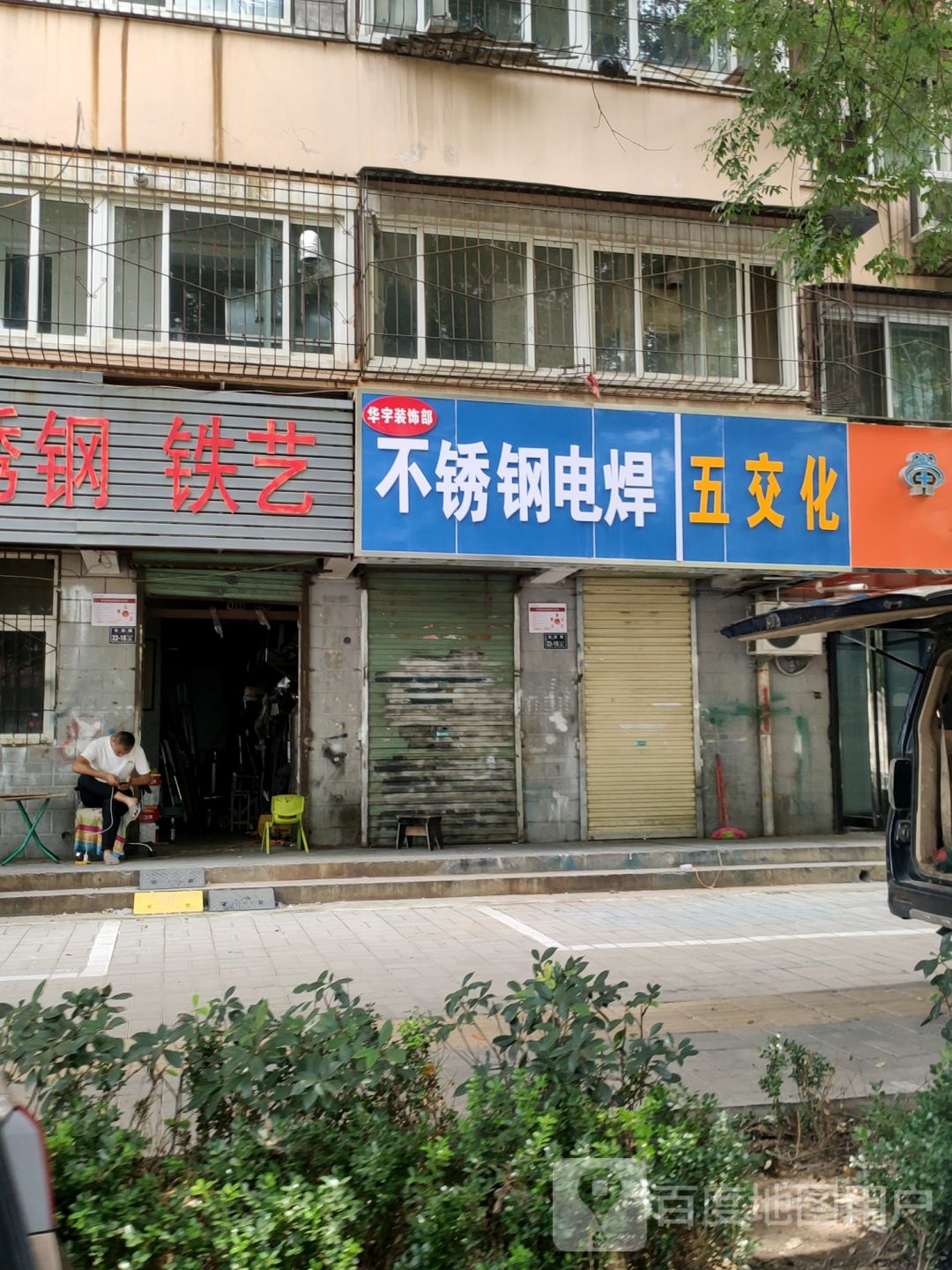 亚伦不锈钢铁艺(群办路店)