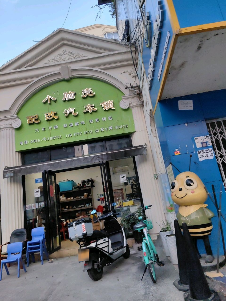 小脑壳配改汽车锁