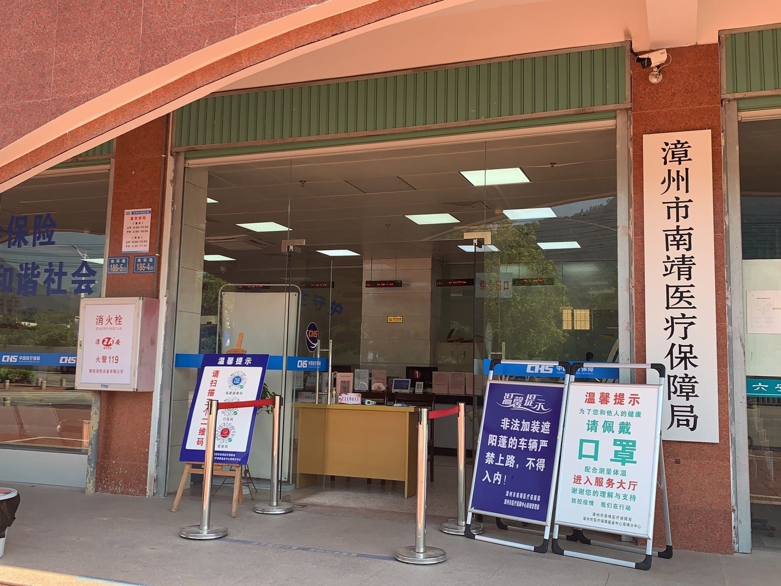 漳州市南靖医疗保障局