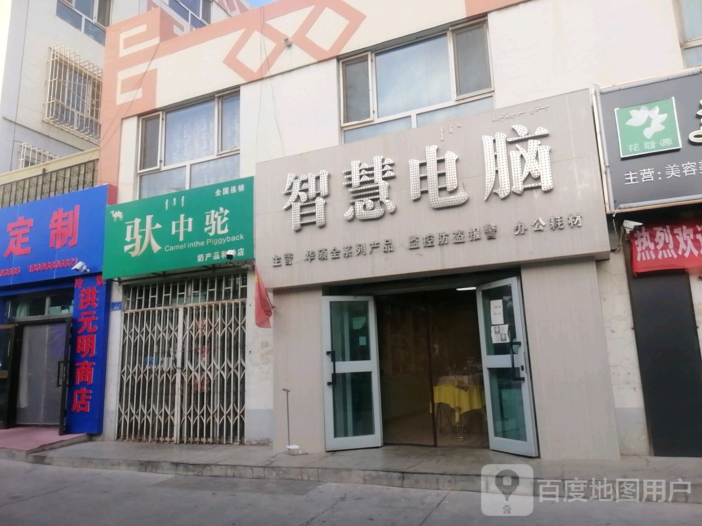 智慧电脑(巴音路店)