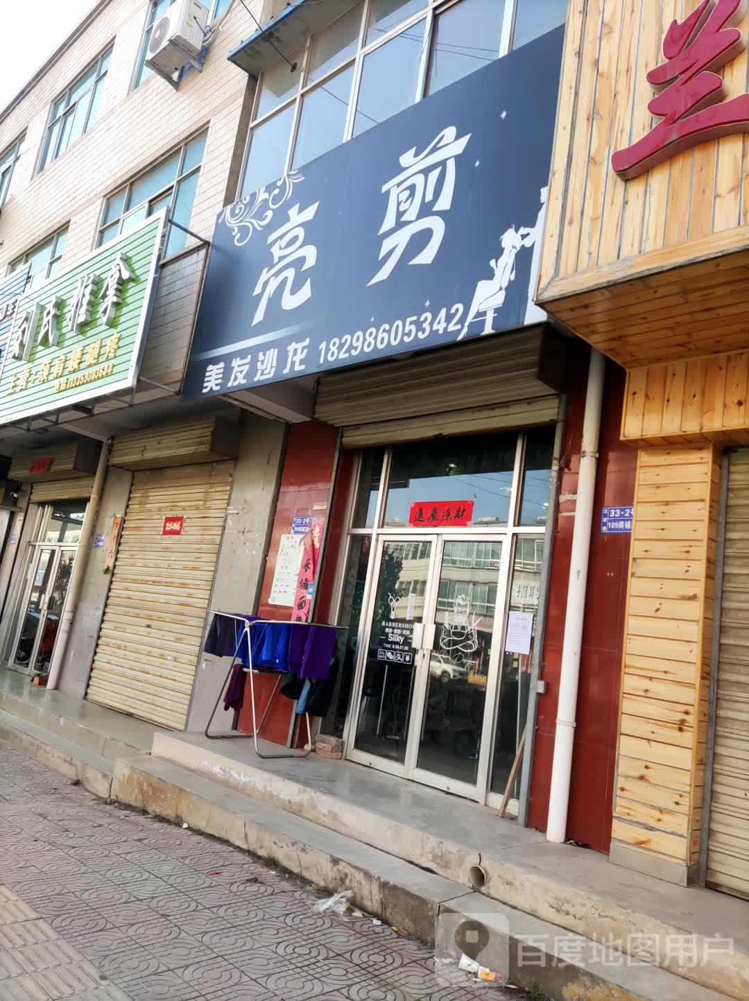 刘氏推拿