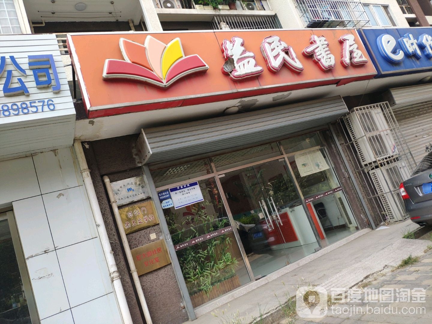益民书屋(西红门北环路店)