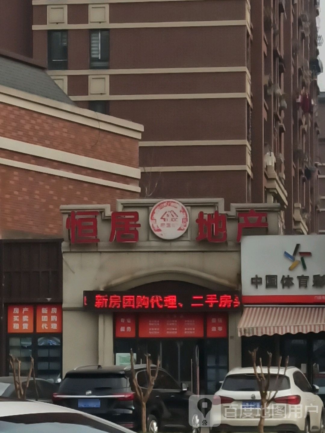 恒居房产(杨村路店)