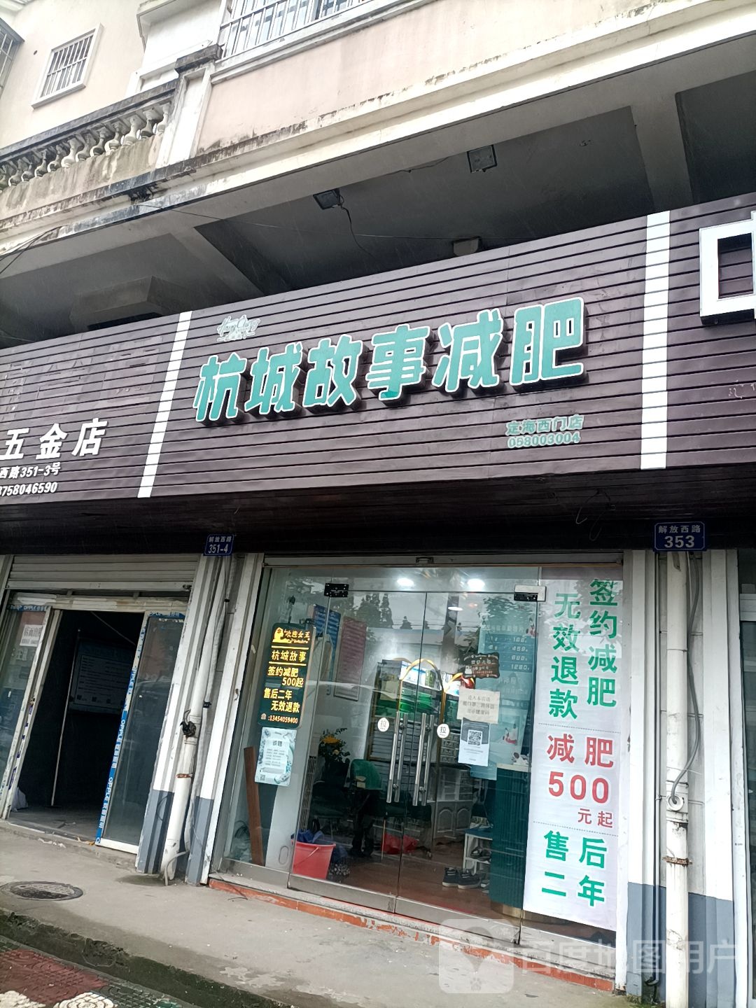 杭城故事(定海西门店)