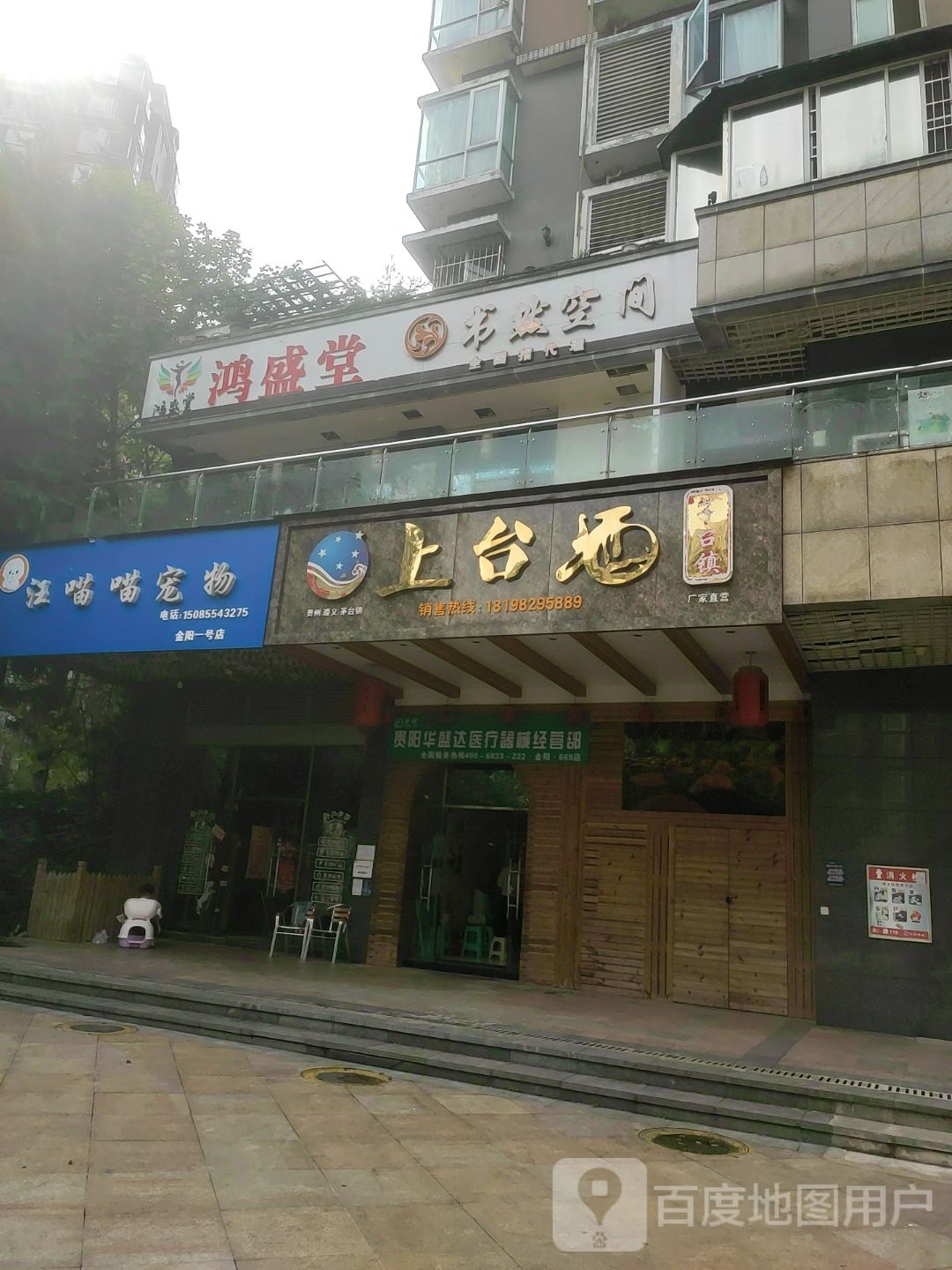 汪喵喵宠物(金阳一号店)