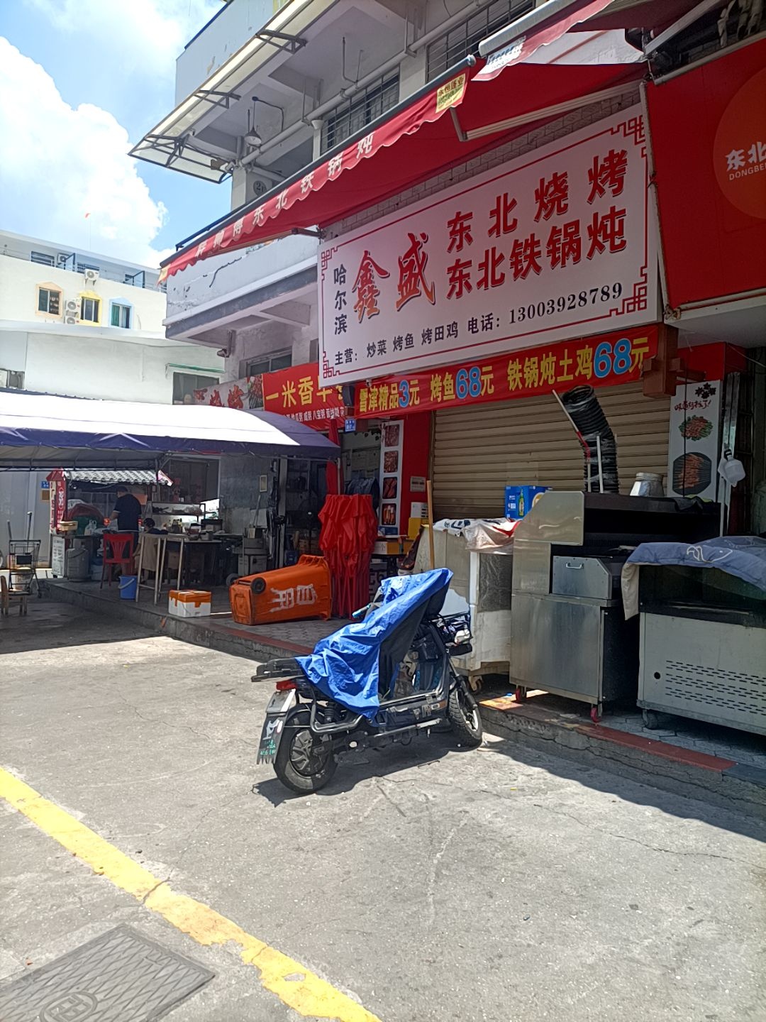 鑫盛东北烧烤·东北铁锅炖