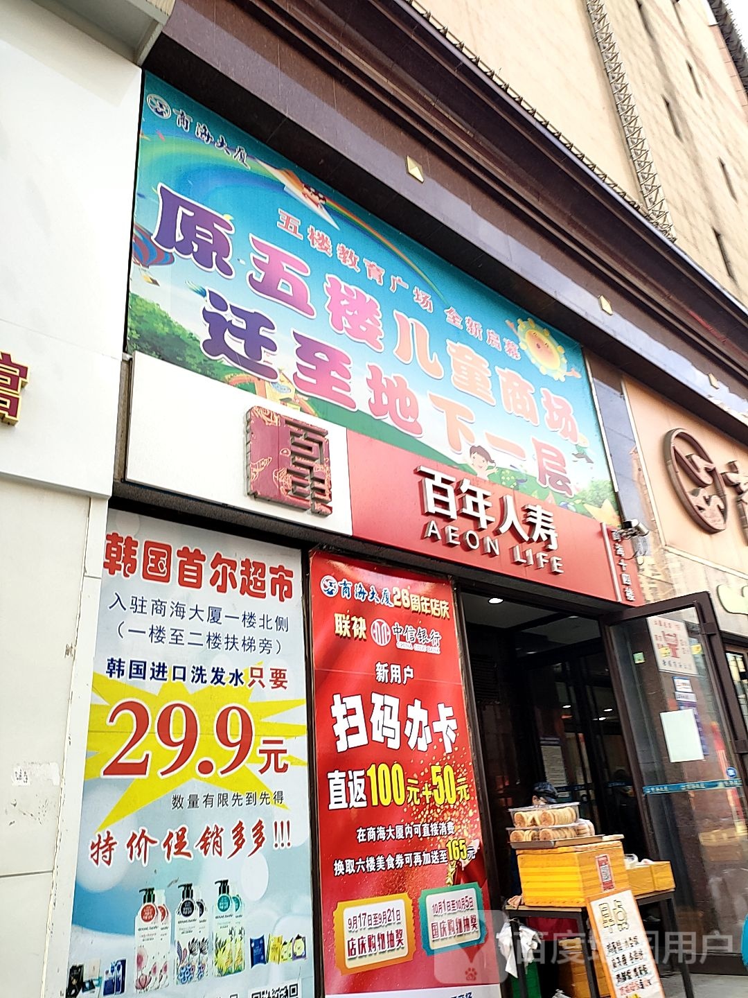 百万人寿(商海大厦店)