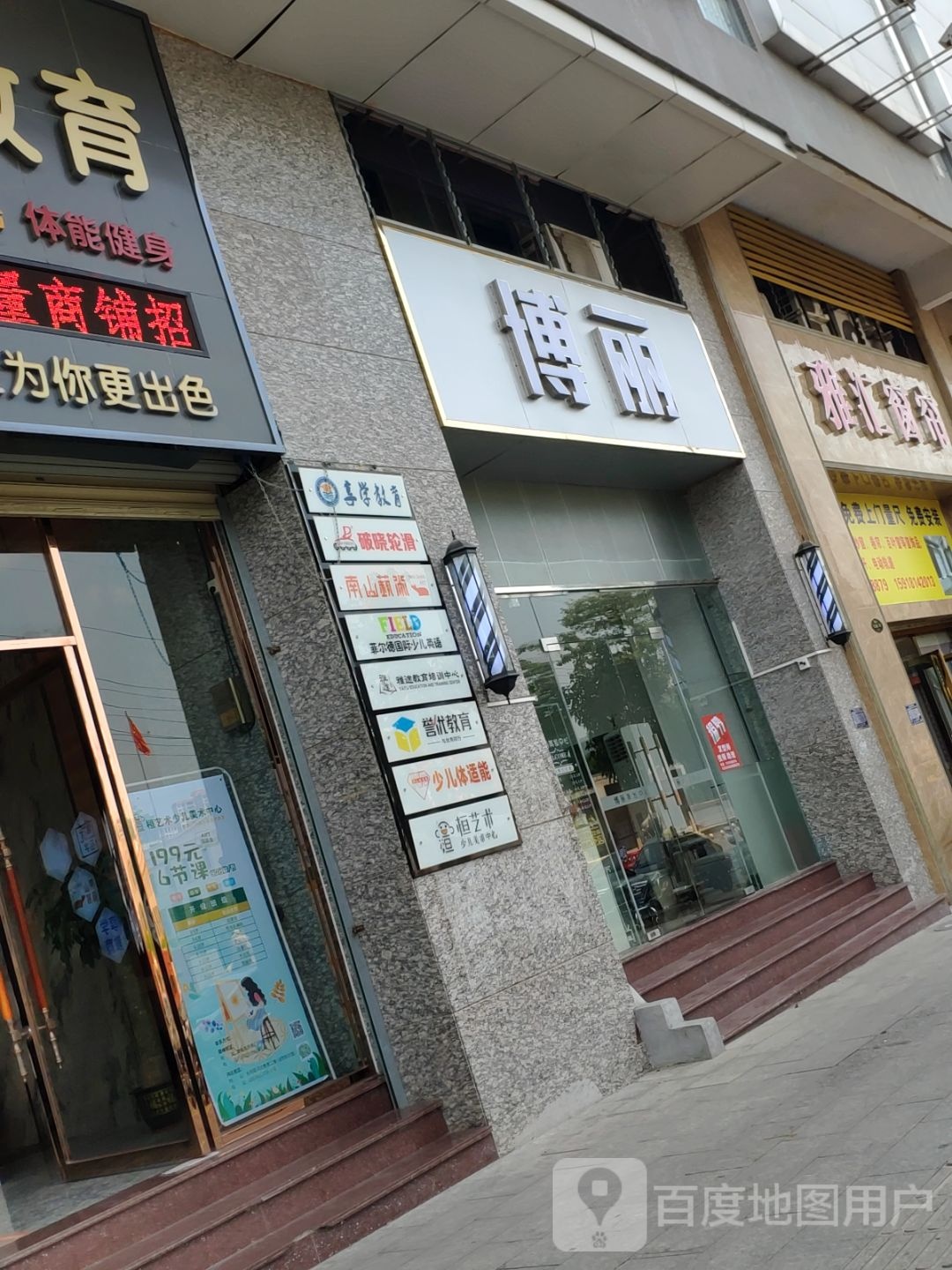 博丽美发中心
