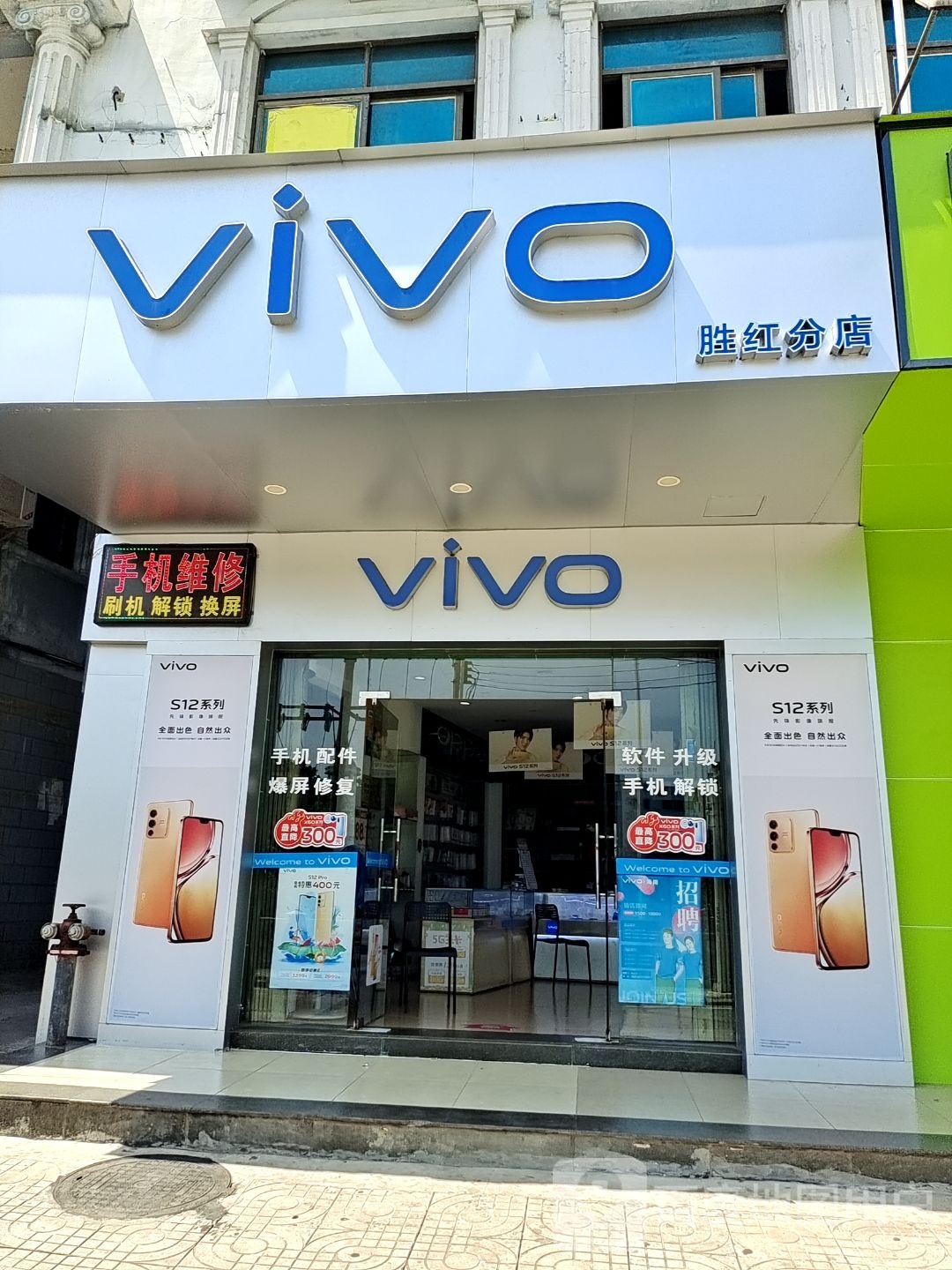 vivo(胜红分店)