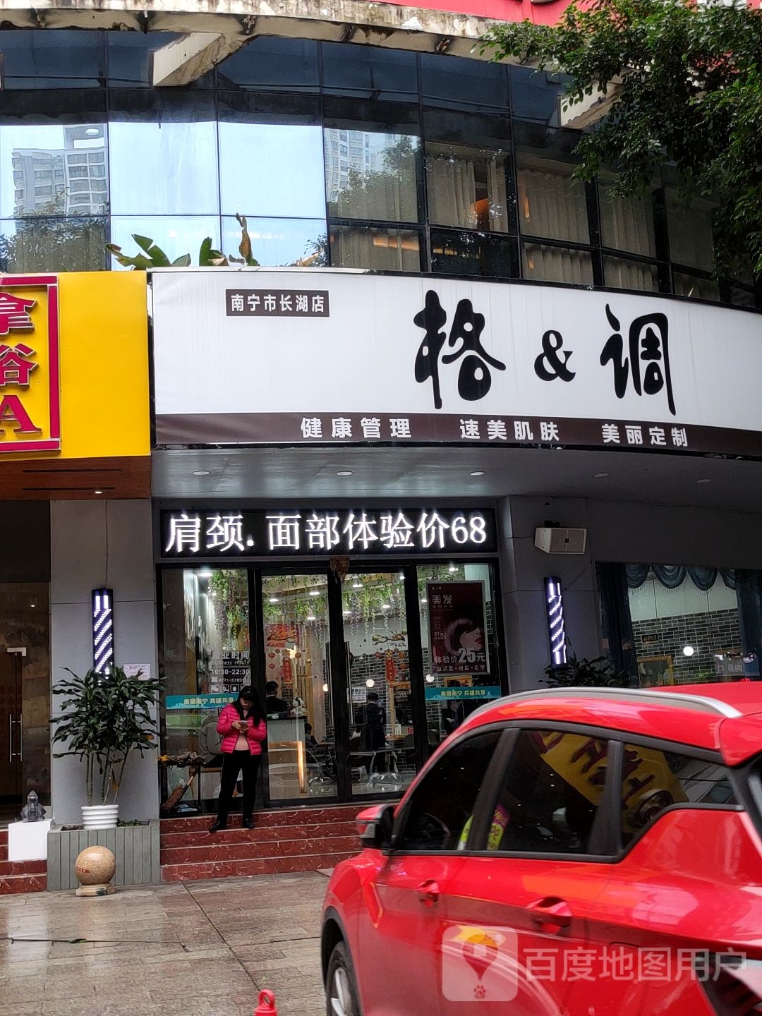 格调&连锁(长湖店)