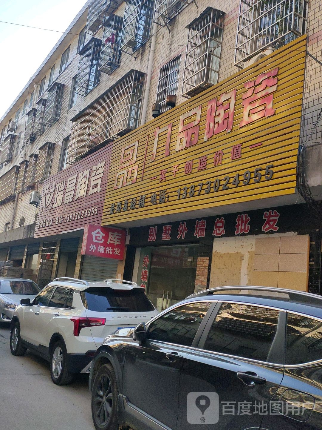 九品陶瓷