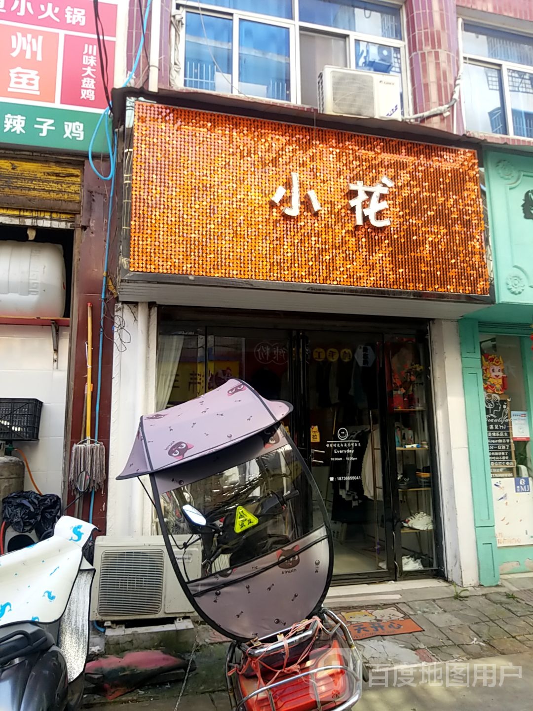 内乡县小花(ins穿搭店)