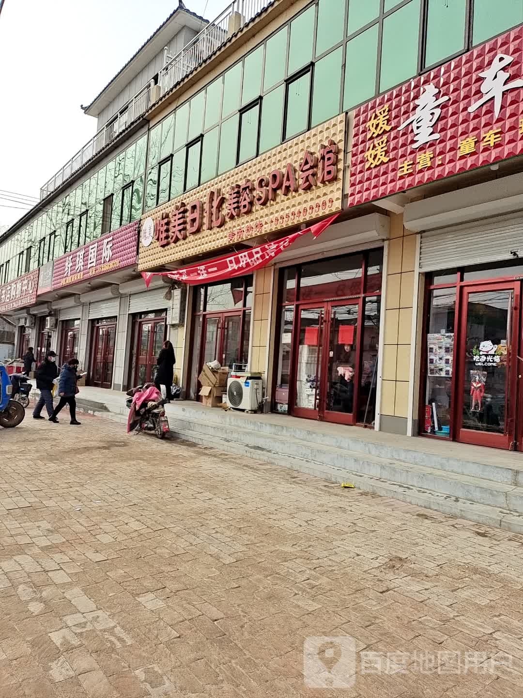 唯美日华美容SPA会馆