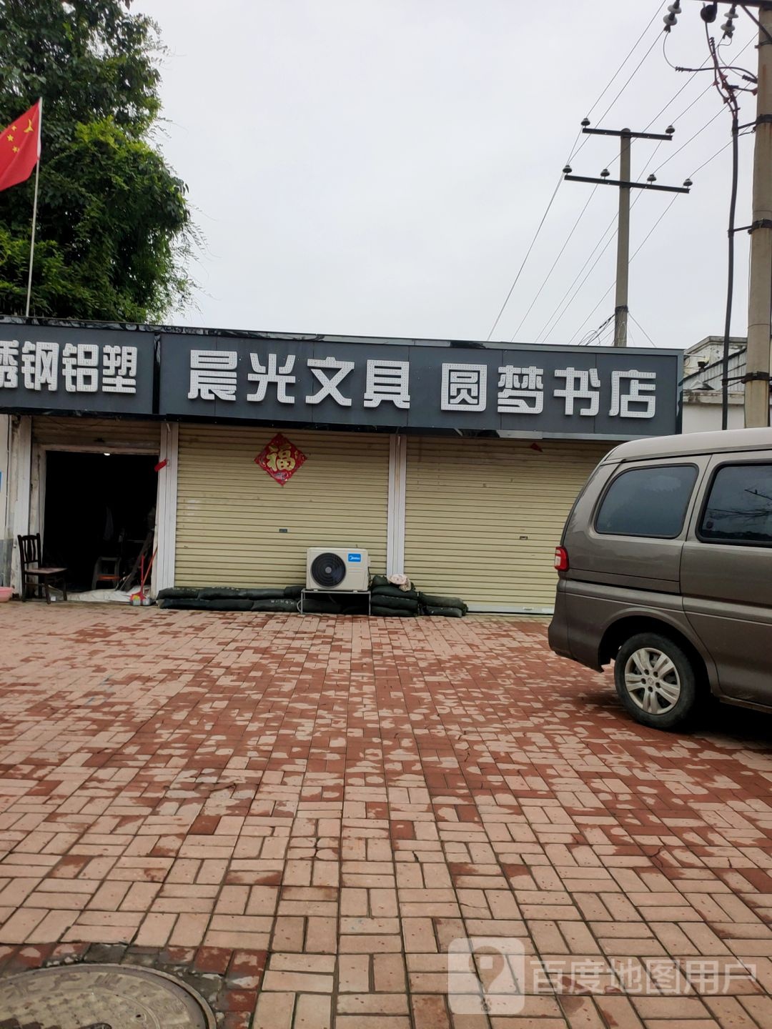 圆梦书店(白杨路店)